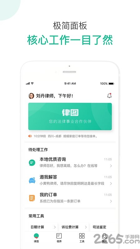 律图律师端下载官方版