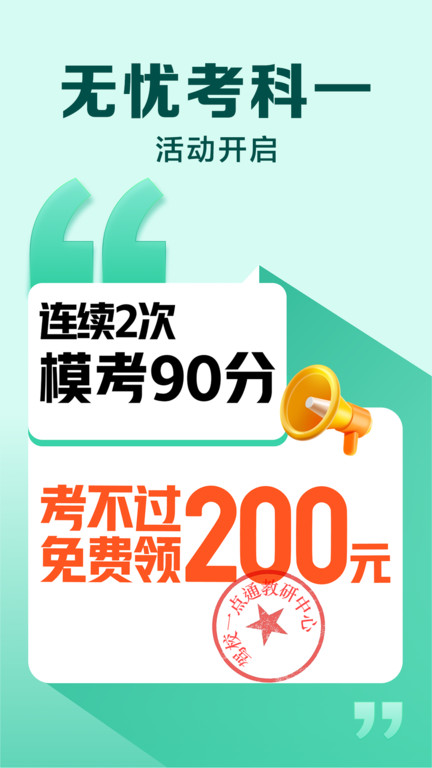 驾校一点通2025最新版免费下载