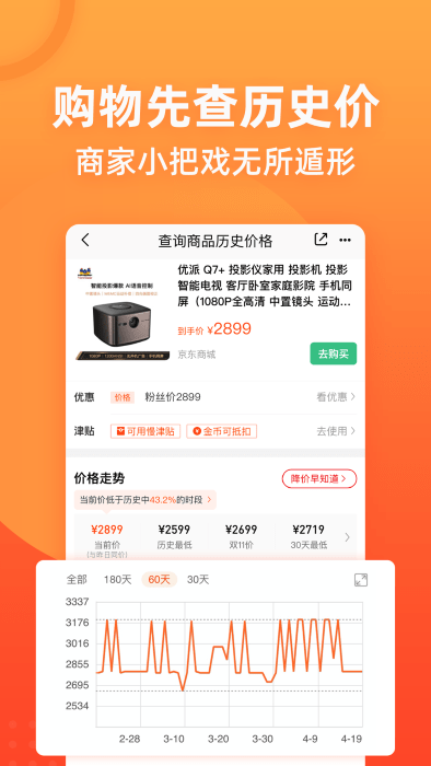 慢慢买比价购物助手app下载