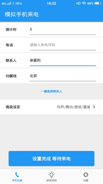 模拟手机来电app下载