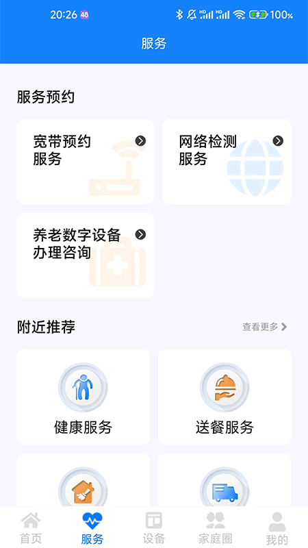 暖心家园软件下载