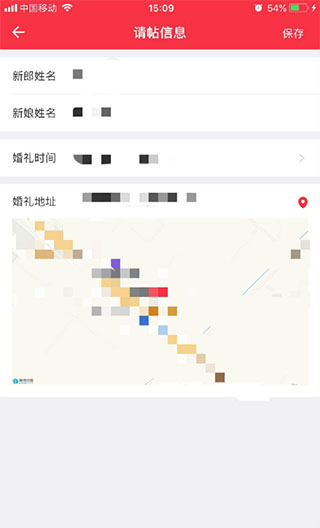 婚礼纪怎么做电子请帖