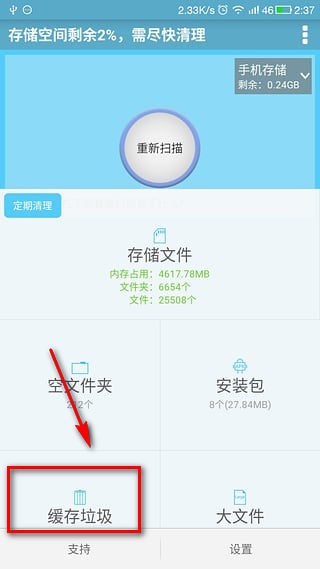 存储空间清理app清理教程