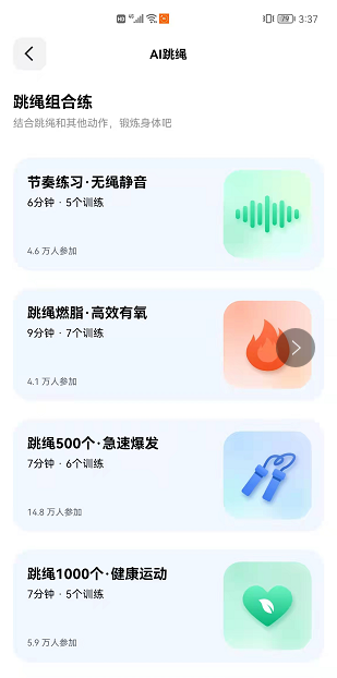 天天跳绳app使用教程