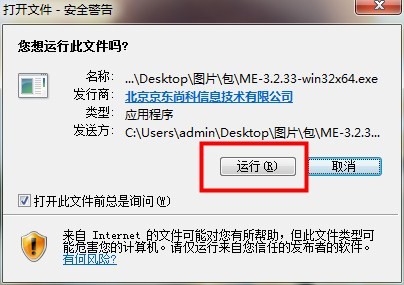 京东mepc端安装教程