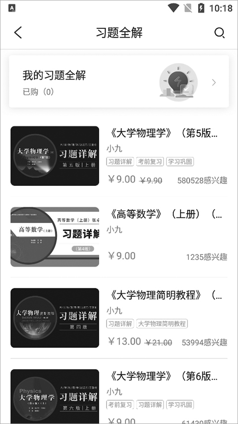 九斗app答案查询教程