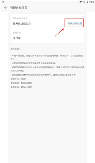 网易云音乐app怎么取消自动续费