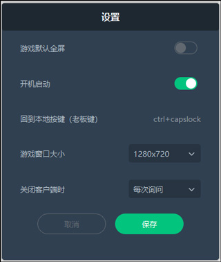 网易云游戏电脑版使用方法