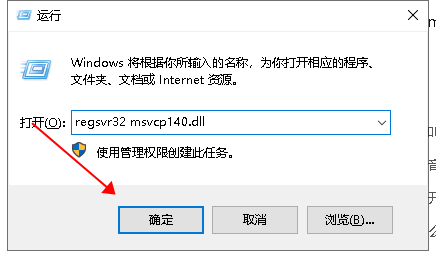 msvcp140.dll丢失的解决方法