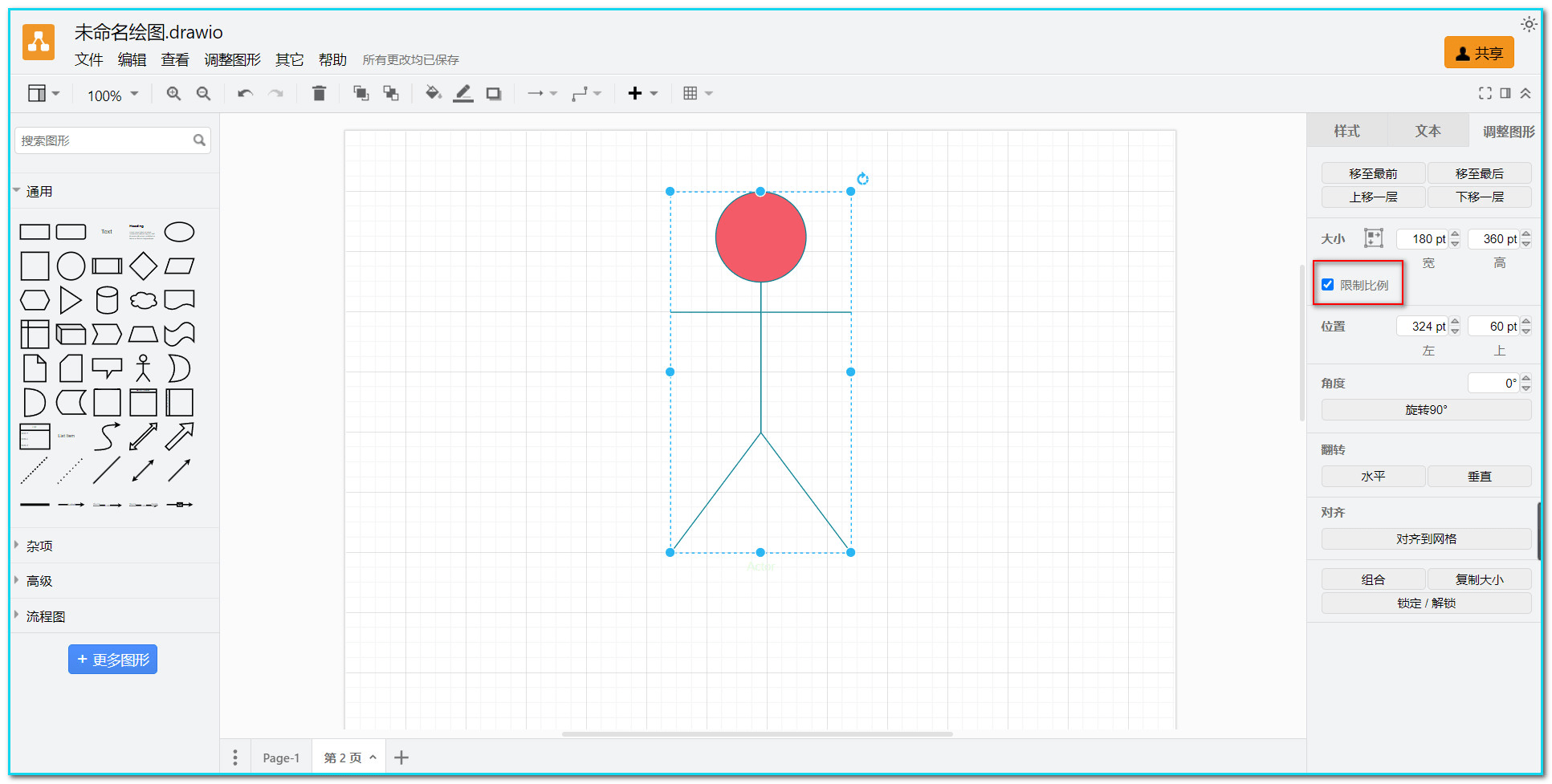 drawio使用教程