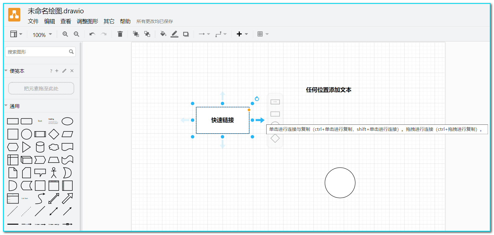 drawio使用教程