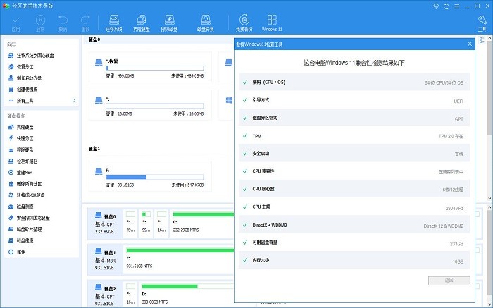 傲梅分区助手破解版绿色免费