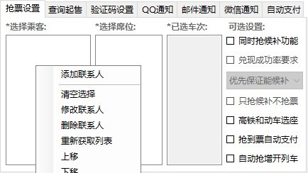 bypass分流抢票电脑版