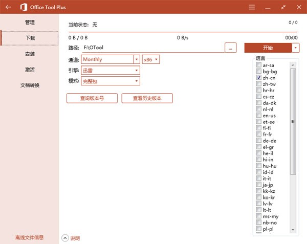 office tool plus中文版