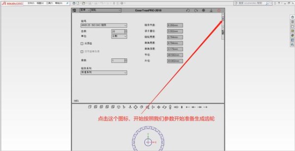 geartrax齿轮设计插件电脑版教程