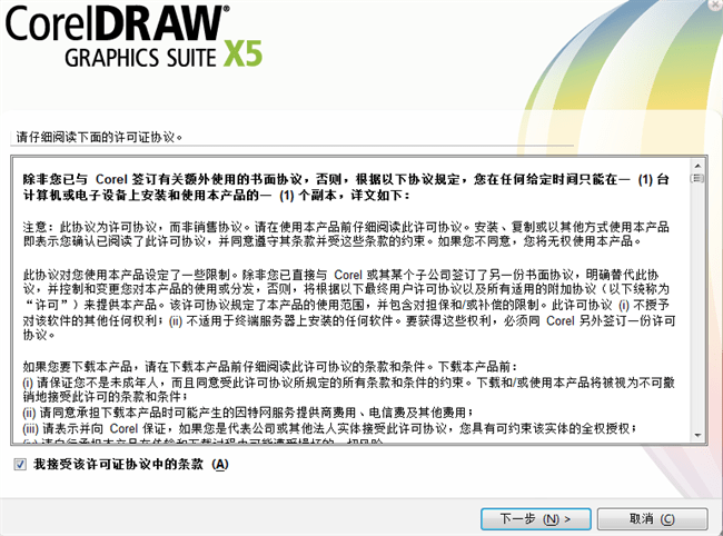 coreldraw x5矢量绘图软件