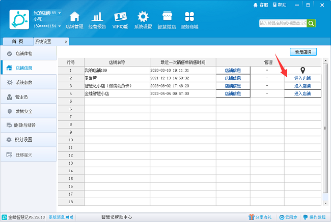 金蝶智慧记pc端