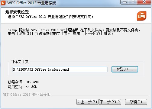 wps office2013专业增强版