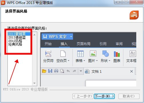 wps office2013专业增强版