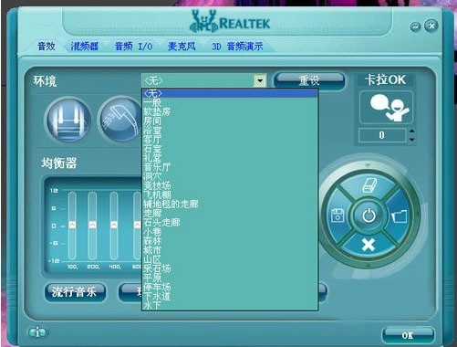 realtek高清晰音频管理器均衡器选择环境效果