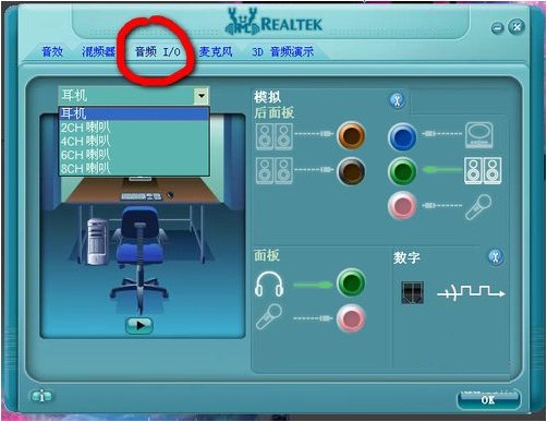 realtek高清晰音频管理器音频选择