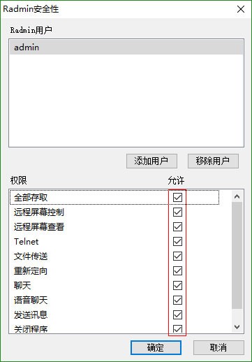 radminlan官方版