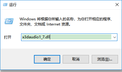 x3daudio1_7.dll丢失如何修复