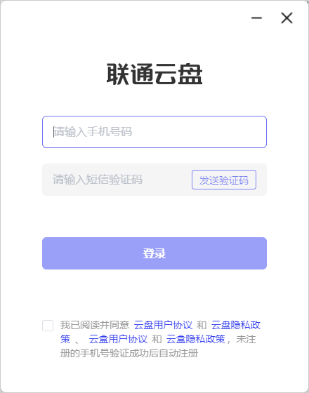 联通云盘电脑端登录界面