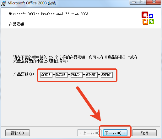 office 2003电脑版