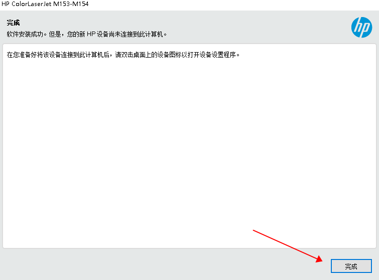惠普m154a打印机驱动安装教程