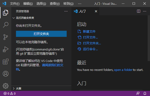 visual studio code成功切换中文