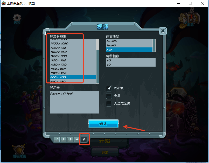 王国保卫战5联盟电脑版怎么取消全屏模式