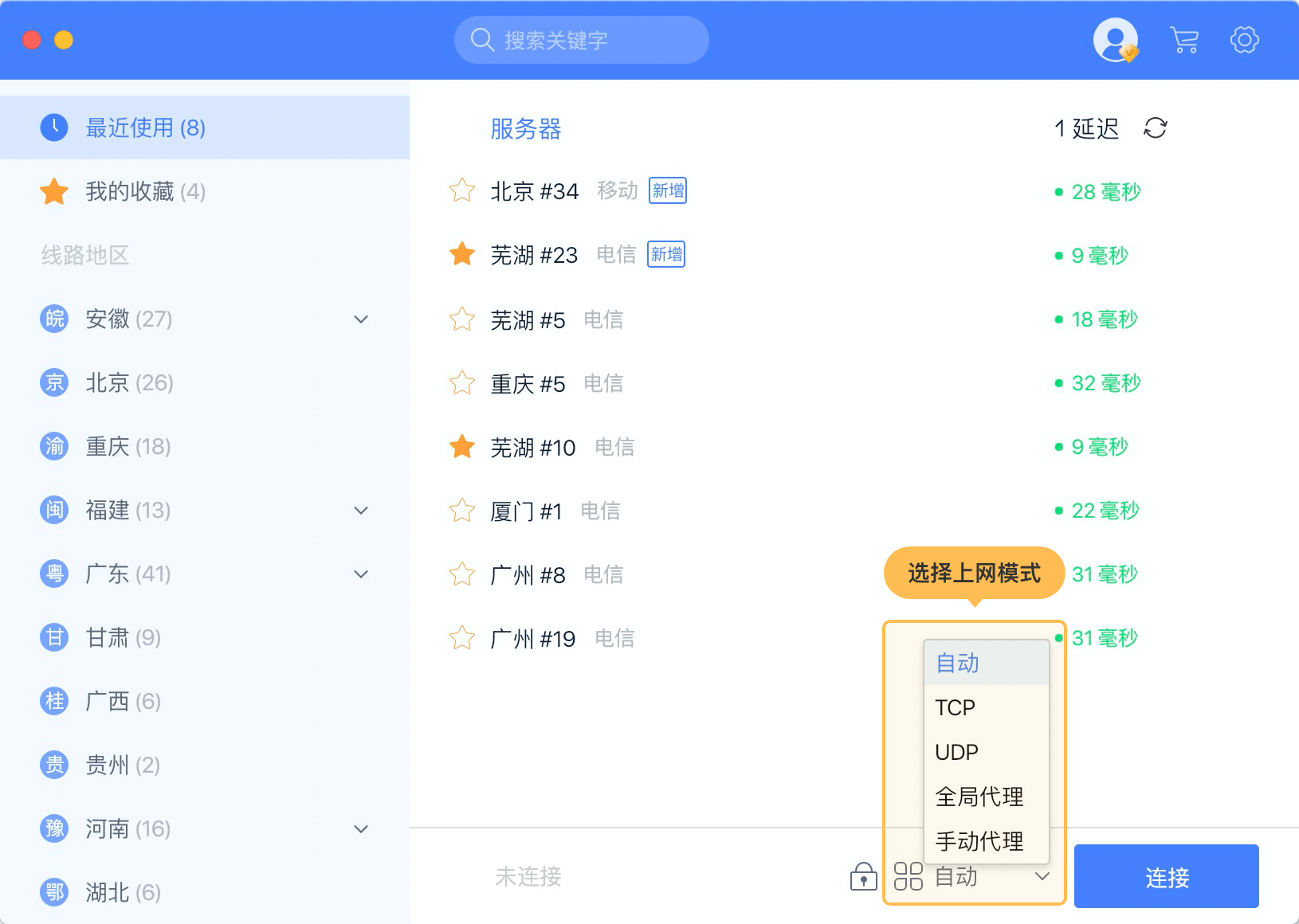 爱加速mac版使用教程