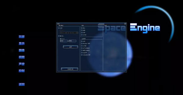 spaceengine新手教程