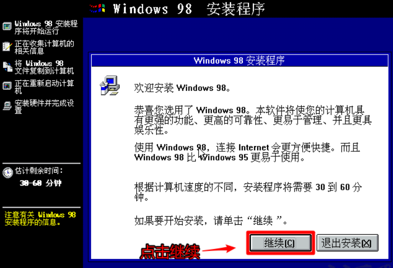 windows98iso光盘镜像安装教程