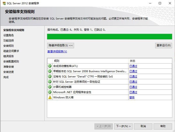 SQL Server详细安装步骤2012