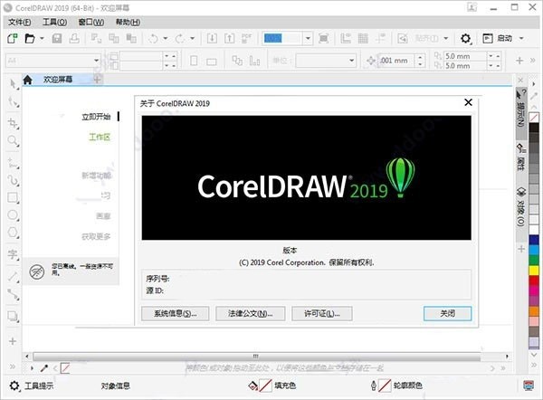 coreldraw2019破解版